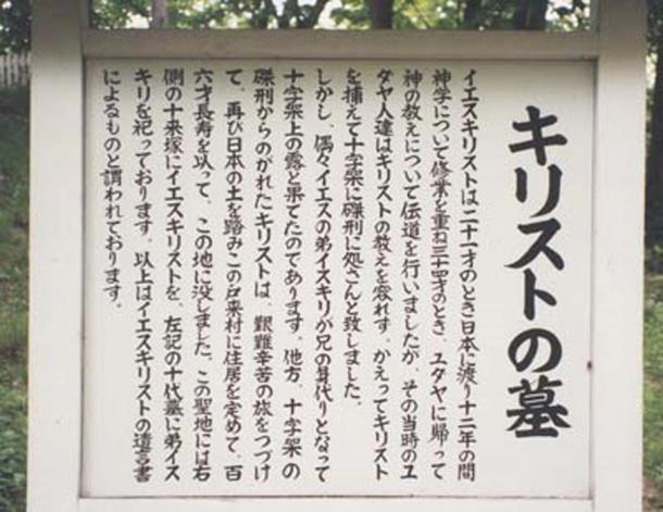 Sign explaining the grave of Christ in Shingo, Aomori, Japan. 