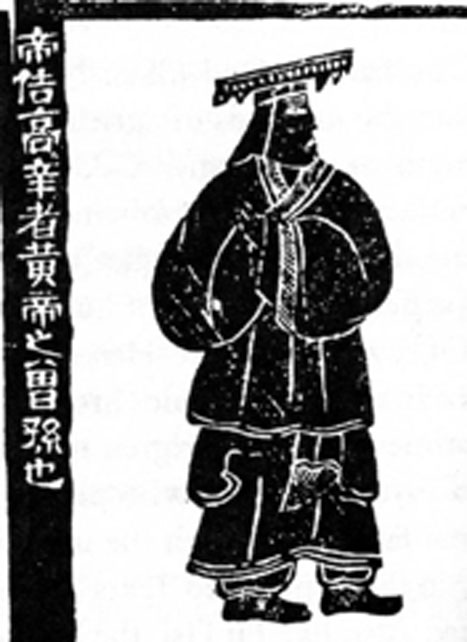 Emperor Ku, one of the mythical Five Sovereigns. The inscription reads: 'The God Ku, Gao Xin, was the great grandson of the Yellow Emperor’. (Guss / Public Domain)