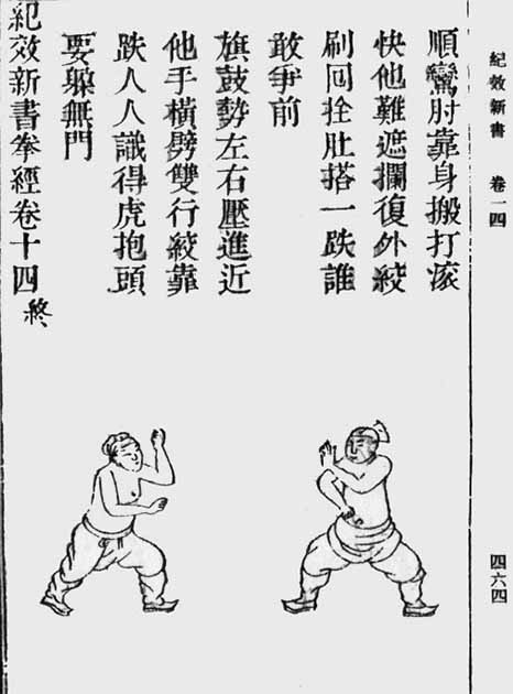 Page from Jixiao Xinshu showing unarmed fighting (Bruce W Sims / CC BY SA 3.0)