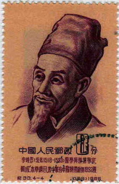 Tamponnez avec le célèbre médecin Li Shizhen dessus. (China Post / domaine public)