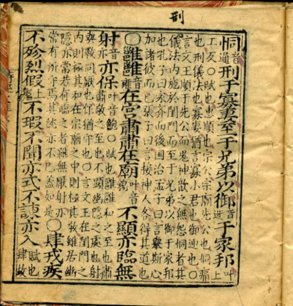 Page of parchment containing some of the Chinese Book of Songs