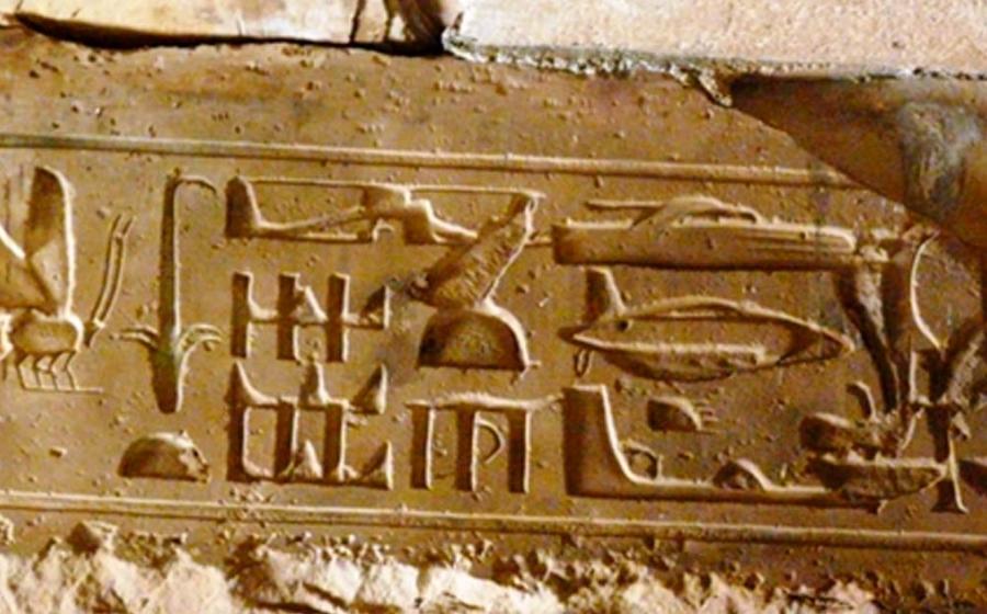 The so-called helicopter hieroglyph. Source: Public Domain.