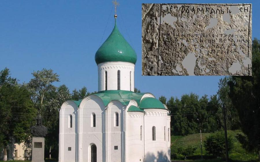Cathedral of the Transfiguration of the Savior in Pereslavl-Zalessky 