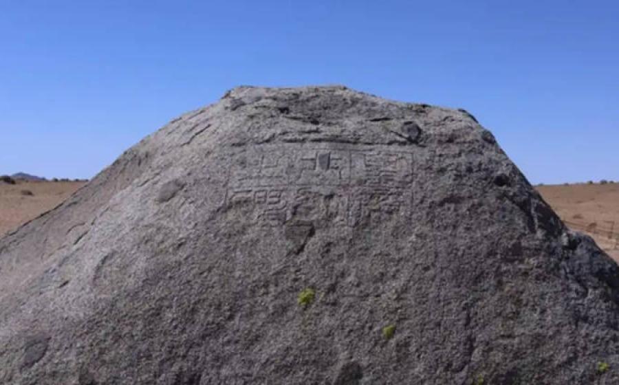 The recently discovered stone inscription in Ulanqab, Inner Mongolia.