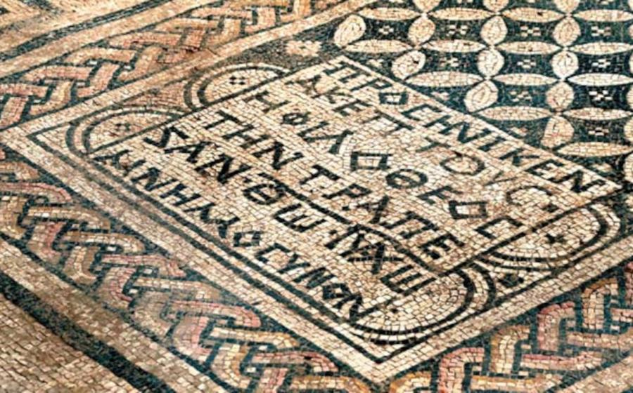 Megiddo Mosaic with its inscription referencing ‘God Jesus Christ.’ 
