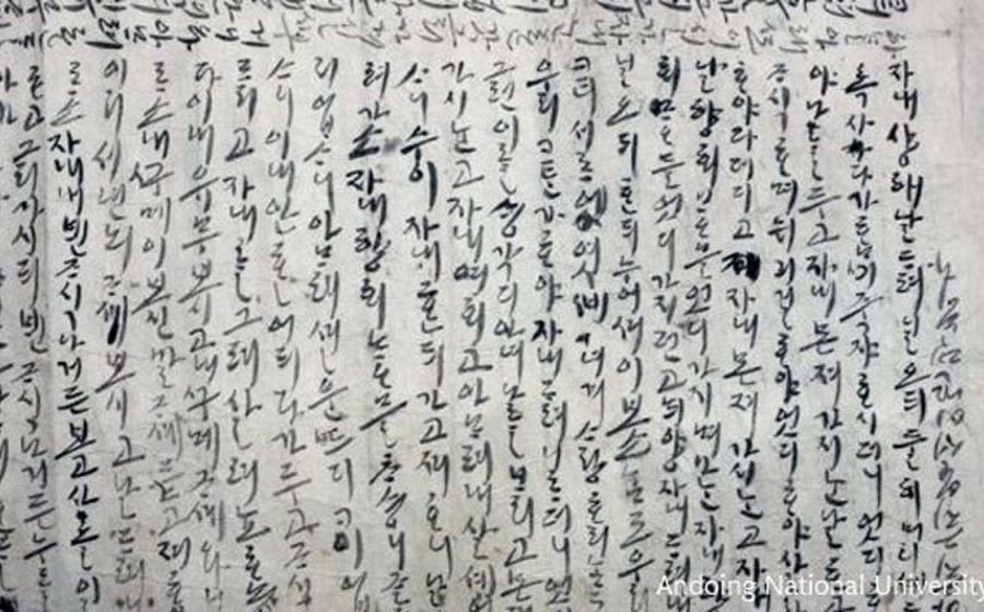 The letter (Image courtesy Andong National University)