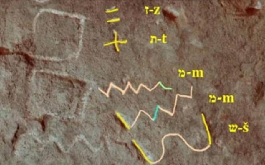 The controversial Proto-Sinaitic inscription from Serabit el-Khadim that may reference Moses. 