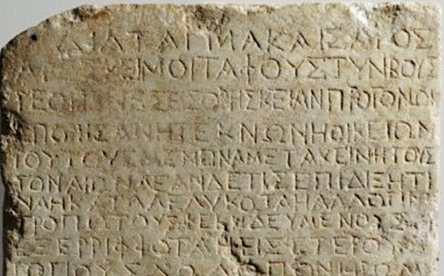 Nazareth Inscription.