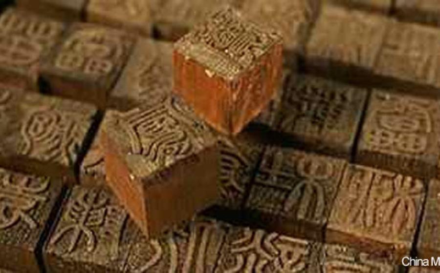 Chinese cell printing technique