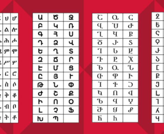 From left, characters in the Ethiopic (portions only), Armenian, Georgian and Caucasian Albanian alphabets.  