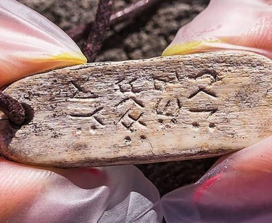  Bone found in Namsky district with runic writing. 