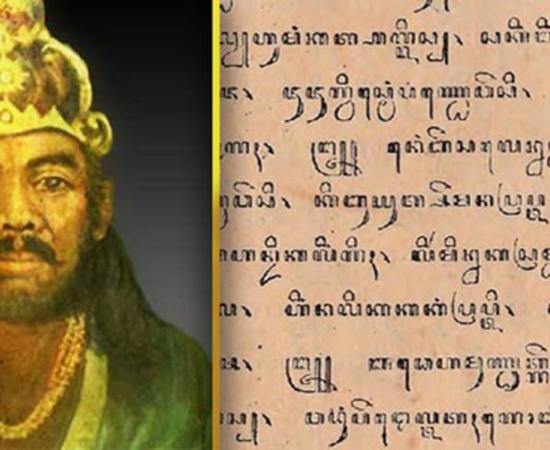 Page from Serat Babat Tanah Jawi, the Chronicle of Java, Inset: King Jayabaya