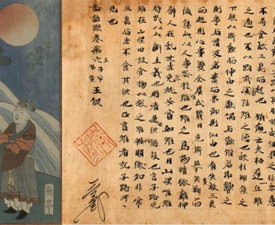 Oldest Japanese Manuscript on Confucius Teachings Confirmed