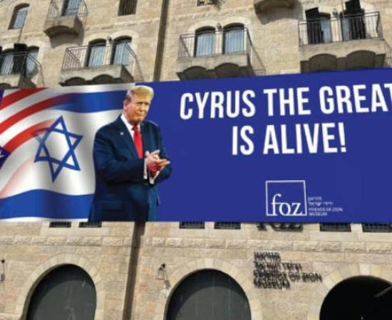 Cyrus the Great is Alive! poster at the Friend of Zion Museum, in Tel Aviv.