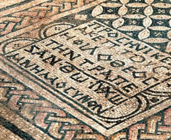 Megiddo Mosaic with its inscription referencing ‘God Jesus Christ.’ 