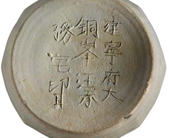The ‘Made in China’ inscription (highlighted here) indicates that this piece may have been made in the Wang family workshop Jianning Fu Prefecture. 