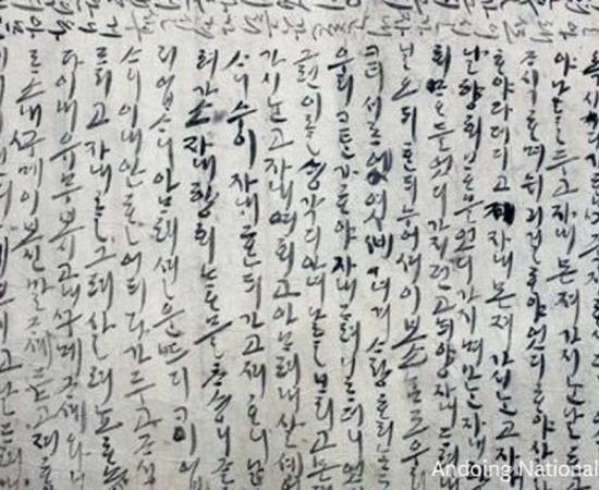 The letter (Image courtesy Andong National University)