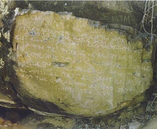 Las Lunas Decalogue Stone: Questioning Evidence of Ancient Hebrews in the American Southwest