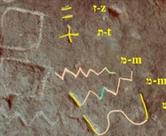 The controversial Proto-Sinaitic inscription from Serabit el-Khadim that may reference Moses. 