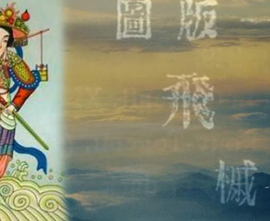 Deriv; Shui-nu Niang-niang Illustration (Public Domain) and China landscape 