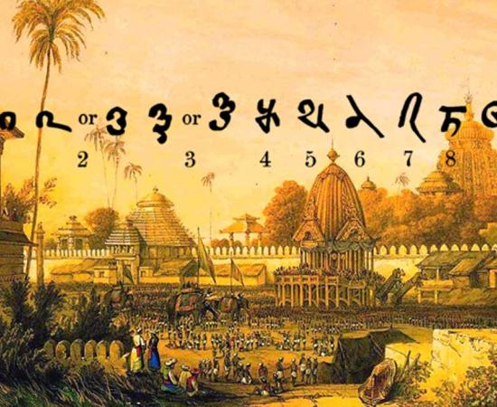 Ratha Yatra Festival in Puri, India on James Fergusson's painting (Public Domain) and the usual form of the numeral figures used in the Bakhshali manuscript.