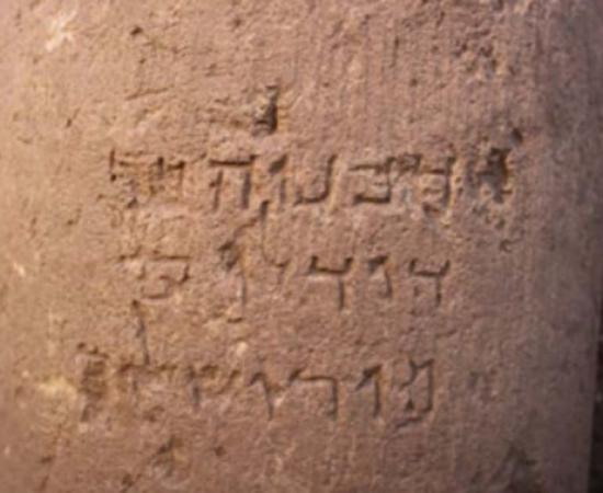 The inscription bearing the word ‘Jerusalem’, was found in the excavation near the Jerusalem International Convention Center. 