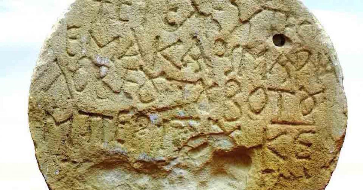 Inscribed Byzantine Greek Stone Dedicated To Mary Discovered in Israel