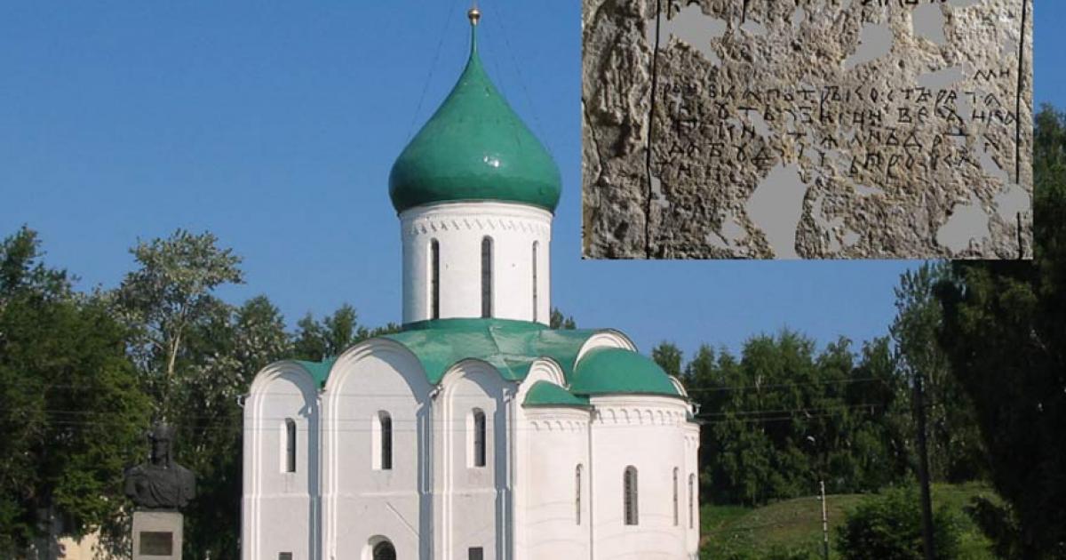 Cathedral of the Transfiguration of the Savior in Pereslavl-Zalessky 