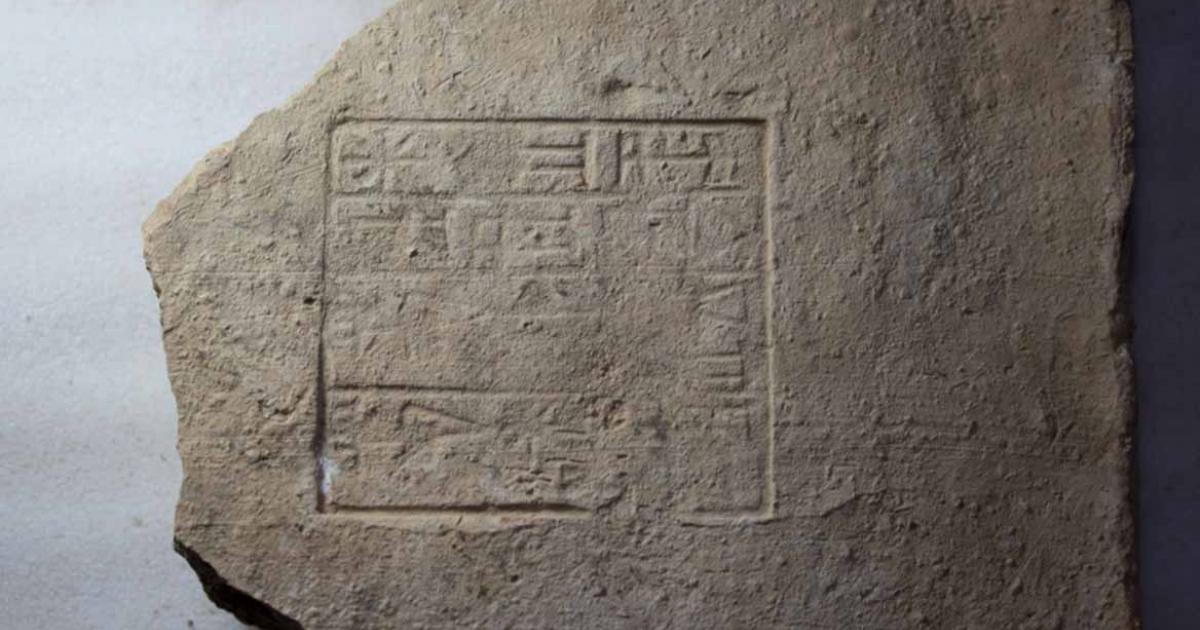 Sulimaniya brick B318, part of the collection holding the signature of the geomagnetic anomaly.	Source: MIT License