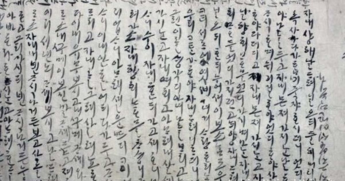 The letter (Image courtesy Andong National University)