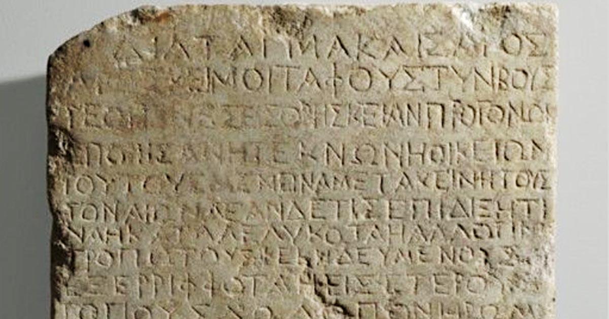 Nazareth Inscription.