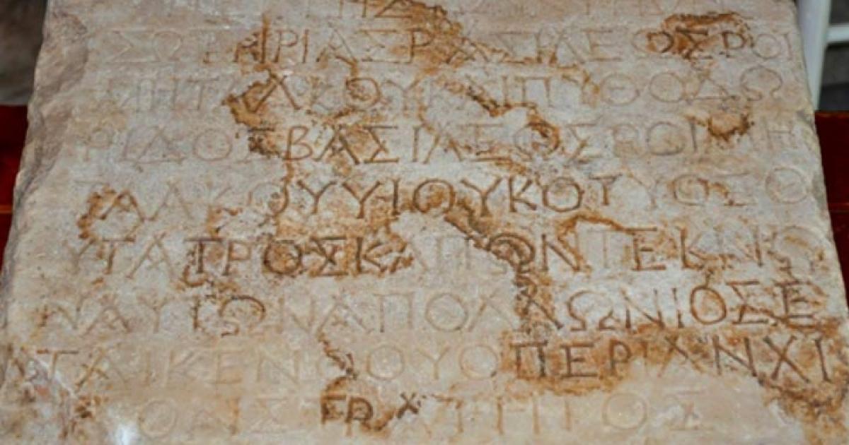 The inscription in ancvient Greek on marble was probably part of a temple to Demeter, a goddess shared by Thracians, Greeks and other peoples in Europe, the Near East and Asia 