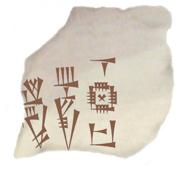 Alabaster vase fragment transcription of Enmebaragesi as king of Kish (illustration). Transcription of the original in the Iraq National Museum. (पाटलिपुत्र/CC BY-SA 4.0)