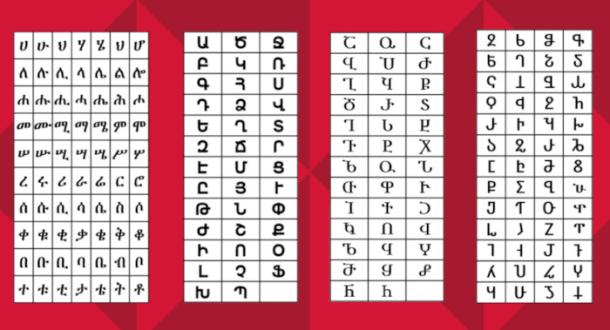 From left, characters in the Ethiopic (portions only), Armenian, Georgian and Caucasian Albanian alphabets. 