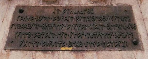 One of the five plaques of the Monumento a los Fueros (Paseo de Sarasate, Pamplona). This one was written in 1905 in Basque language and in an adaption of north-eastern Iberian Script. (CC BY SA 3.0)