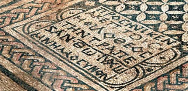 Megiddo Mosaic with its inscription referencing ‘God Jesus Christ.’ 