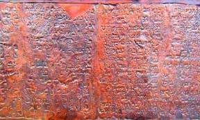 The Copper Scroll part of the Dead Sea Scrolls